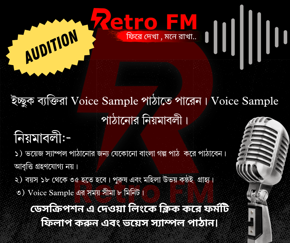 RetroFM Audition
